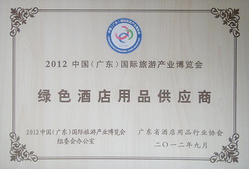 绿色酒店用品供应商