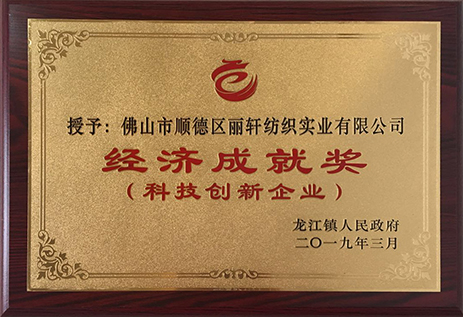 经济成就奖企业