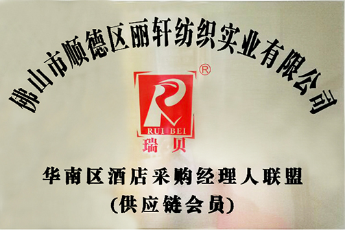 华南区采购联盟