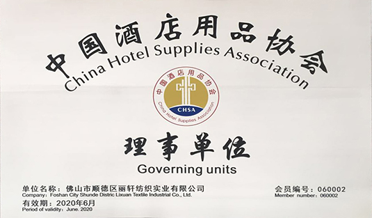 酒店协会理事单位